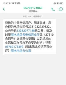 电信七星级用户可以欠费多少