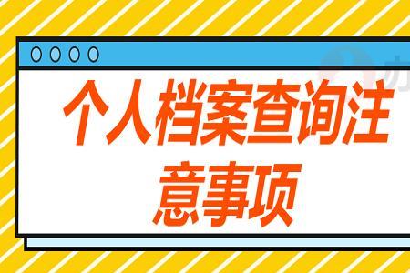 个人工商档案查询系统