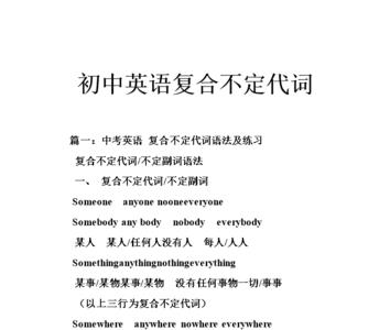 复合不定代词adj造句