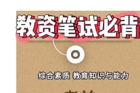 山西长治考教资需要准备的东西
