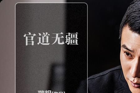官道无疆女主被推章节