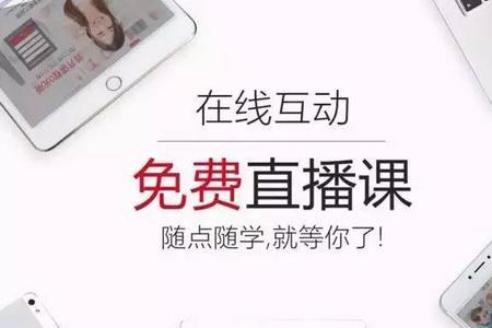 做一名合格而优胜的父母直播课