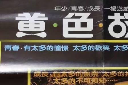 关于黄色水晶的电影