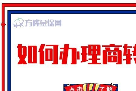 商转公中介费一般多少