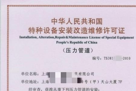 什么资质的公司能焊接压力管道