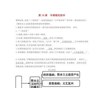 九年级上册历史最后一课是什么