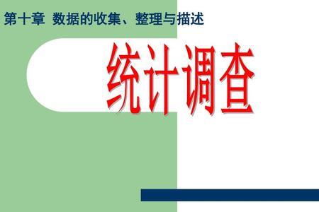 统计调查收集的资料主要是指