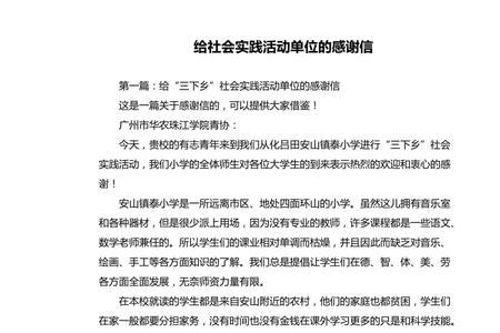 社会实践的实践单位评语怎么写