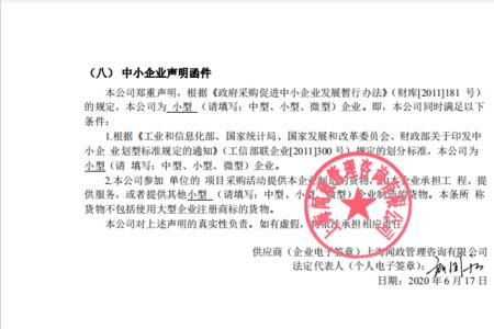 中小微企业声明函怎么盖章