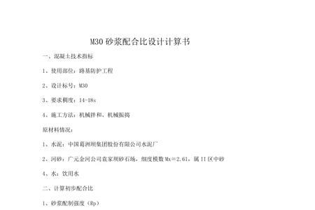 m35水泥砂浆配方