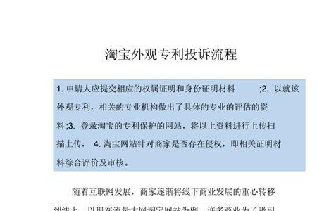 淘宝被投诉外观侵权申诉说明