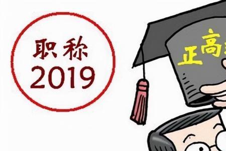 评职称培养青年教师要多少人