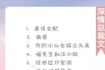 开启总裁文一的是哪本书