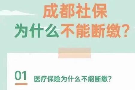 成都怎么暂停灵活就业医保