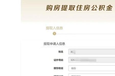嘉兴公积金怎么在线上提取