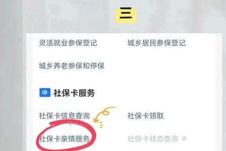 怎样用亲情医保卡买药