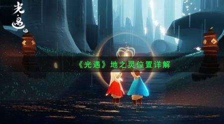 光遇心之灵之后是什么