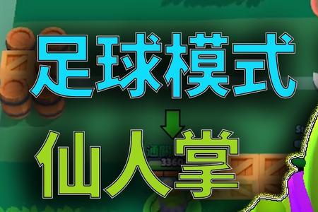 仙人乱斗攻略