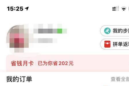 拼多多怎么设置匿名拼单