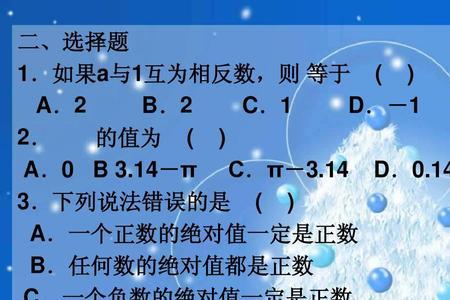 为什么绝对值最小的负数是负一