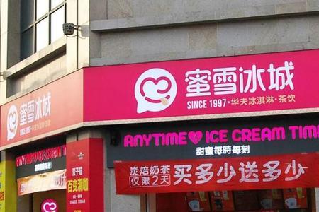 新乡宝龙蜜雪冰城在几楼