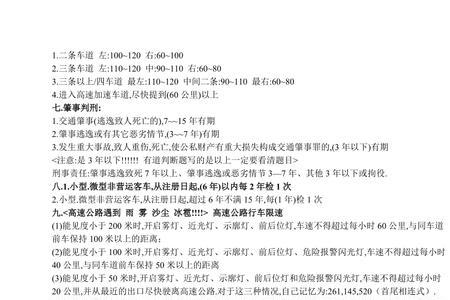 摩托车科目一考试技巧口诀表