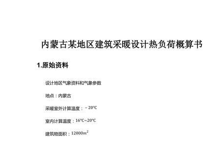 热负荷计算公式