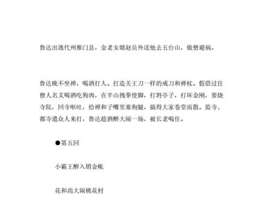 水浒传70-72回概括50字