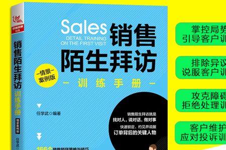 拜访陌生客户不见面怎么办