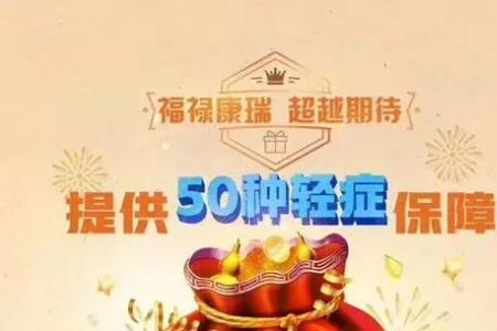 人寿保险99鸿福97版20年能领多少