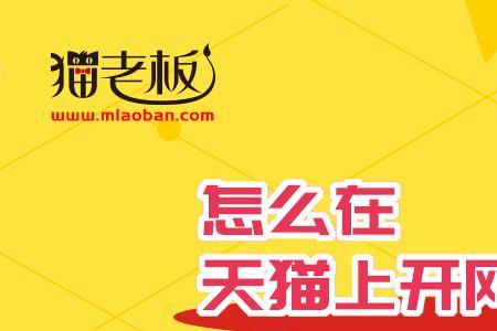 猫店是指天猫店吗