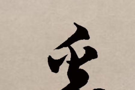 单人旁奚读什么