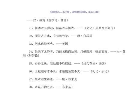 关于水的名句优点