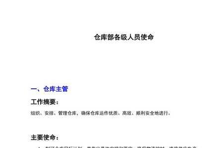 新任仓库主管简短发言