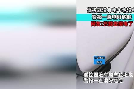 江淮和悦rs警报一直响