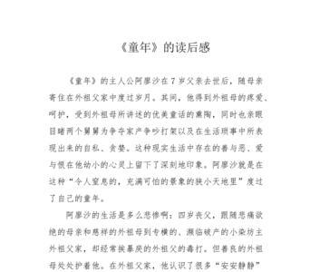 童年回忆汤圆读后感