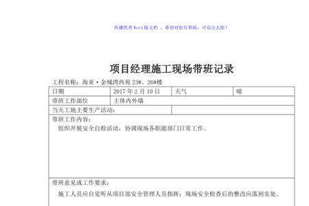 工地上带班是什么职位