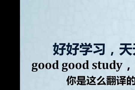 好好学习会有什么结果