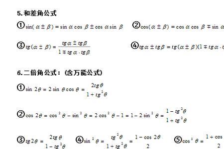 三角函数构造公式