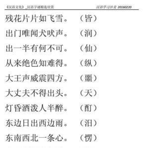 汉字特点的字谜歇后语对联