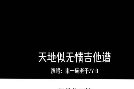 无情天地什么意思