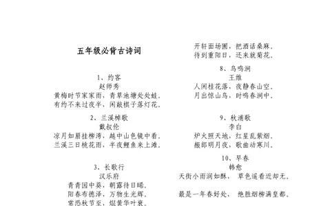 五年级上册古诗挑一首