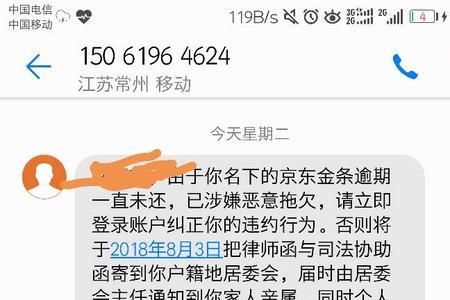 京东金融逾期10天会有什么后果