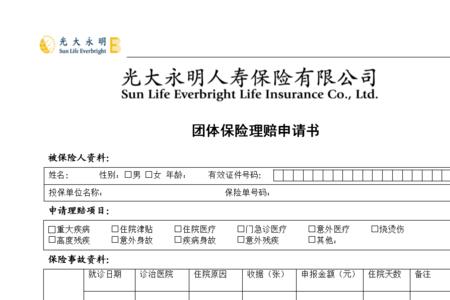 索赔申请书是什么