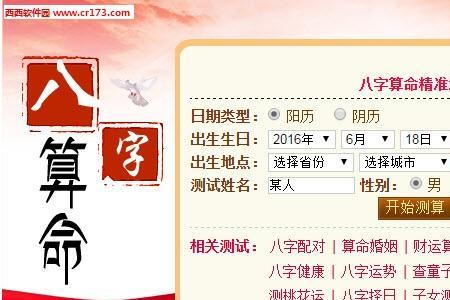 算命生辰八字为什么有九个字