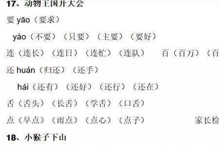 宇的组词二年级下册