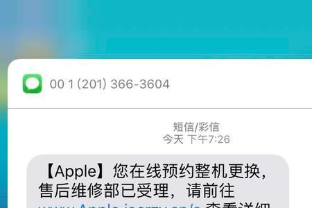 手机收到短信null