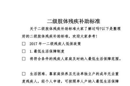 重残一二级每人一月多少钱