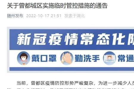 全区域临时性管控是什么意思