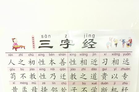儿歌三字经 原唱